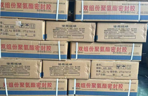 留坝聚硫密封胶